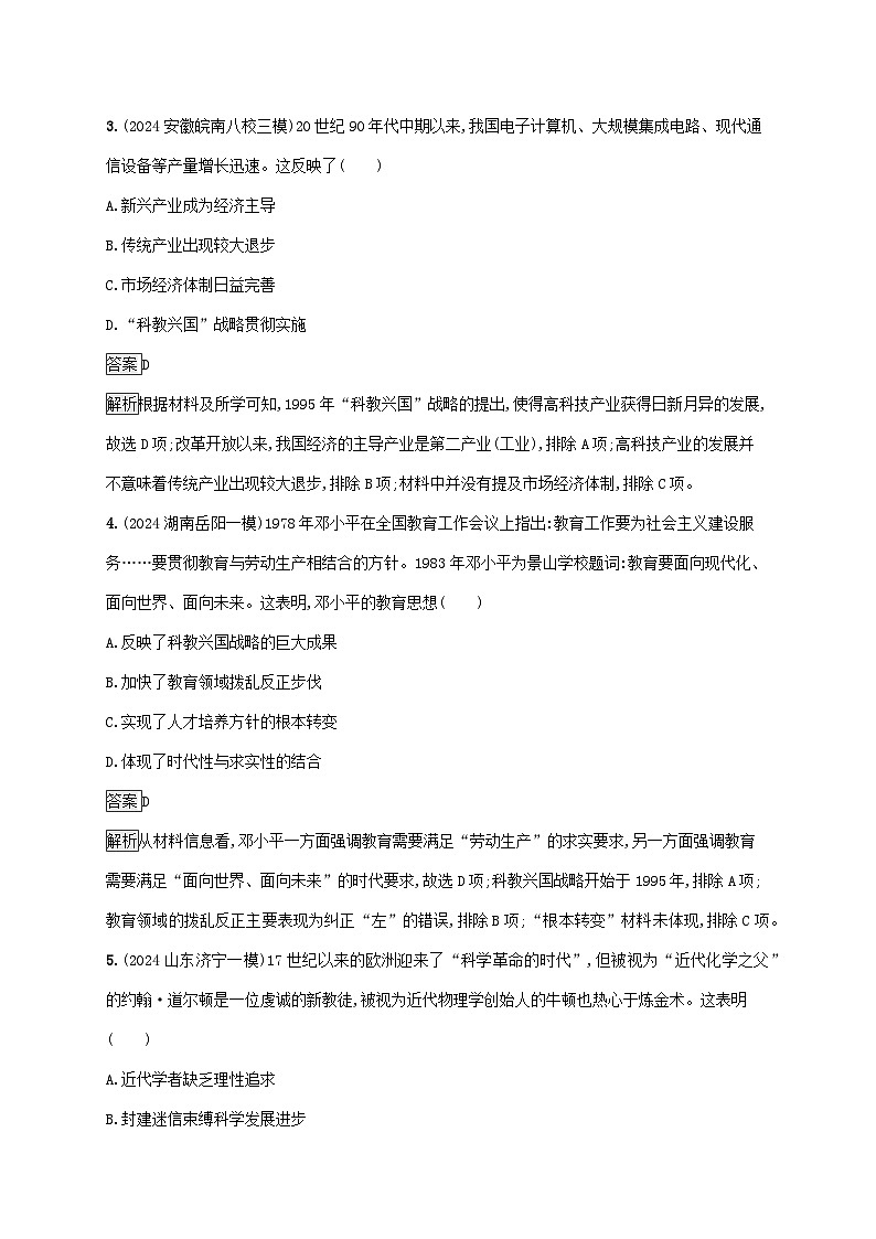 通史版2025届高考历史二轮总复习热点专项练训练5航天筑梦科教兴国第2页