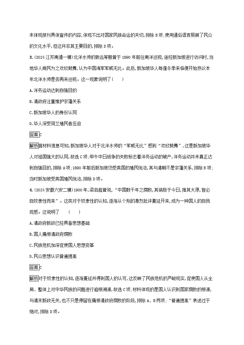 通史版2025届高考历史二轮总复习回扣教材预测练训练2中国近现代史综合预测练第2页