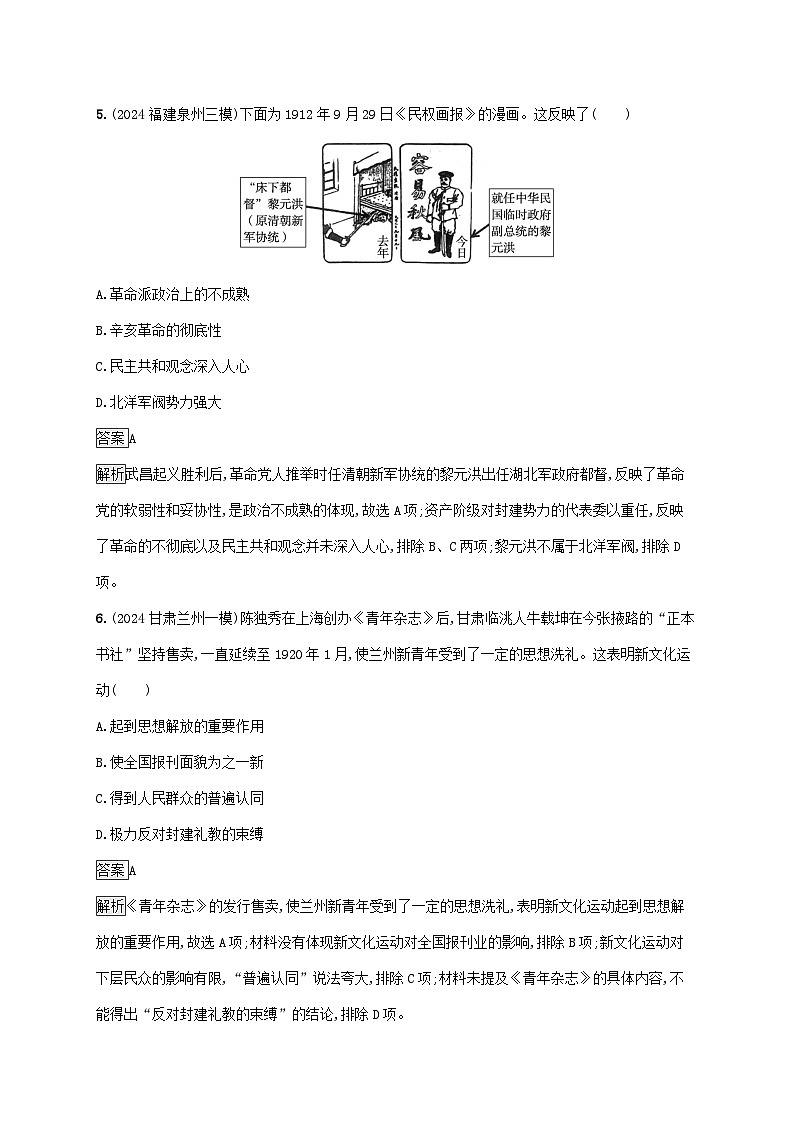 通史版2025届高考历史二轮总复习回扣教材预测练训练2中国近现代史综合预测练第3页