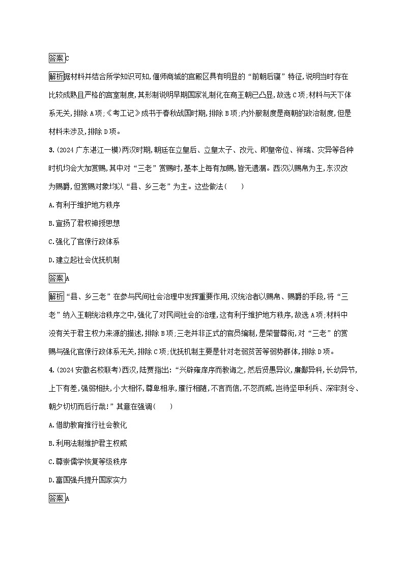 通史版2025届高考历史二轮总复习回扣教材预测练训练1中国古代史综合预测练第2页