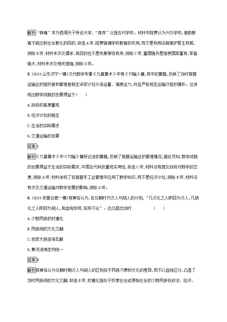 通史版2025届高考历史二轮总复习回扣教材预测练训练1中国古代史综合预测练第3页