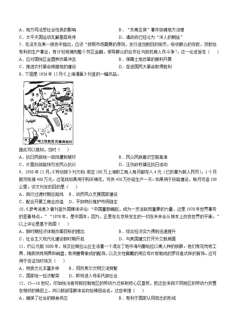 2025年河南省普通高等学校招生考试适应性测试历史试题(八省联考河南历史试卷)第2页