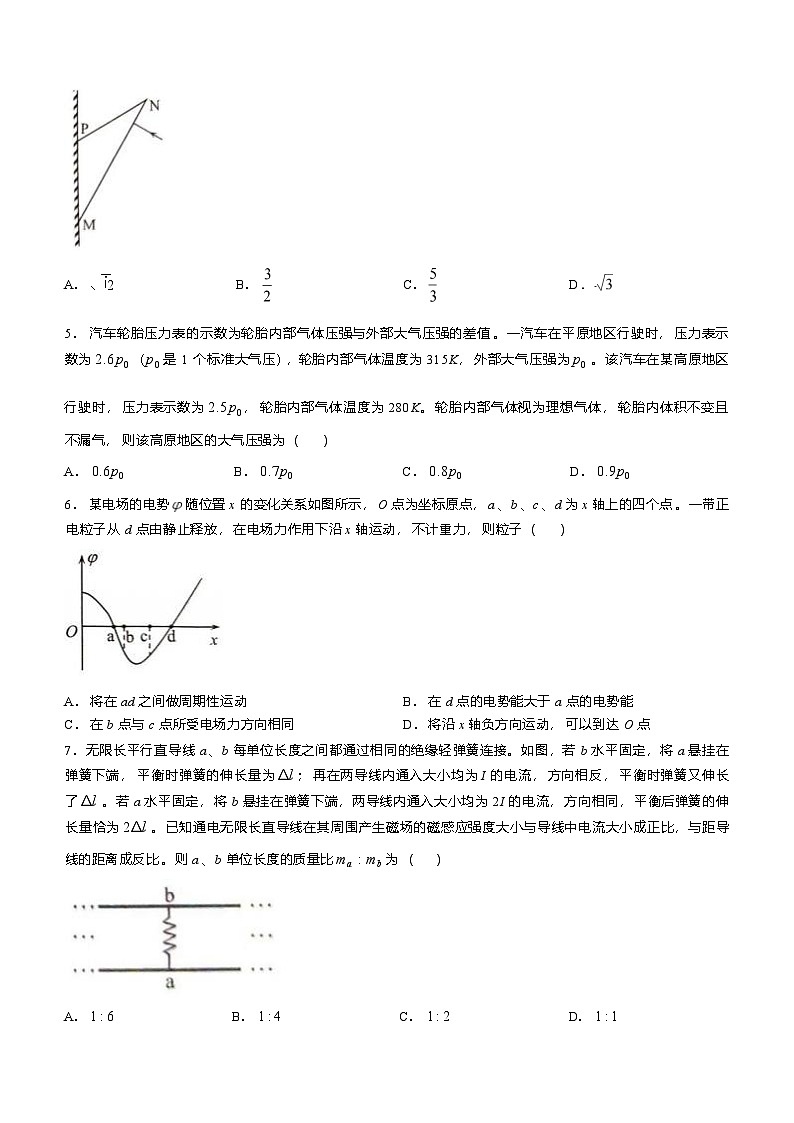 2025年河南省普通高等学校招生考试适应性测试物理试题(八省联考河南物理试卷)第2页