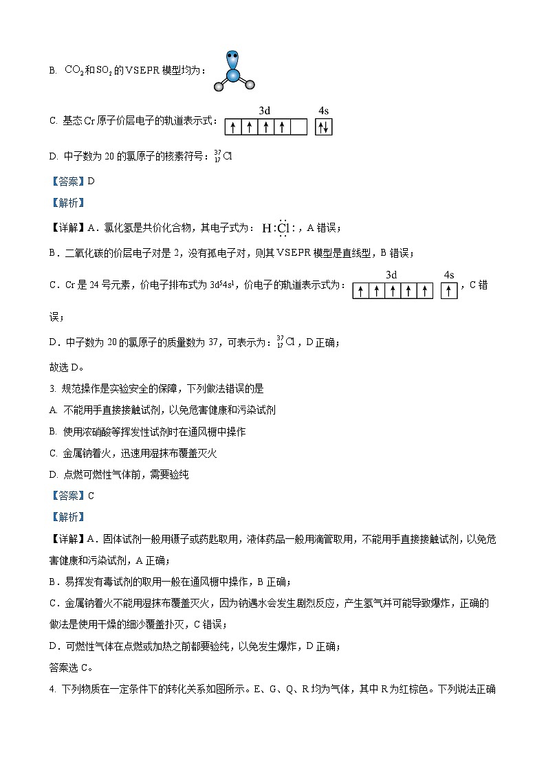 陕西、山西、宁夏、青海2025年普通高校招生适应性测式(八省联考)化学试题(解析版)第2页