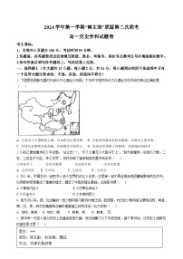 浙江省“南太湖”聯(lián)盟2024-2025學(xué)年高一上學(xué)期12月第二次聯(lián)考?xì)v史試題（Word版附答案）