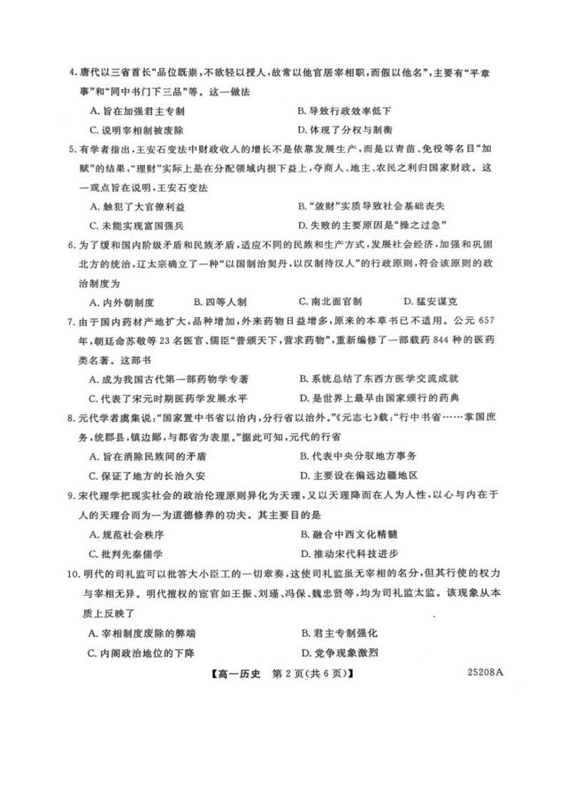 山西省运城市2024-2025学年高一上学期12月质量检测历史试题(PDF版附解析)第2页