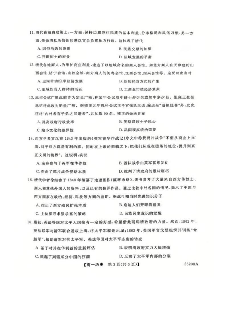 山西省运城市2024-2025学年高一上学期12月质量检测历史试题(PDF版附解析)第3页