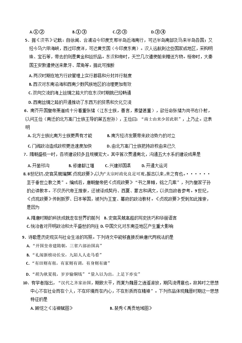 北京市东城区2024-2025学年高一上学期期末统一检测历史试卷第2页