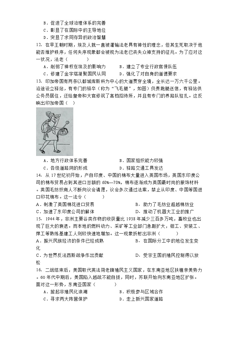 福建省厦门第一中学2024-2025学年高三上学期12月月考历史试题(含解析)第3页