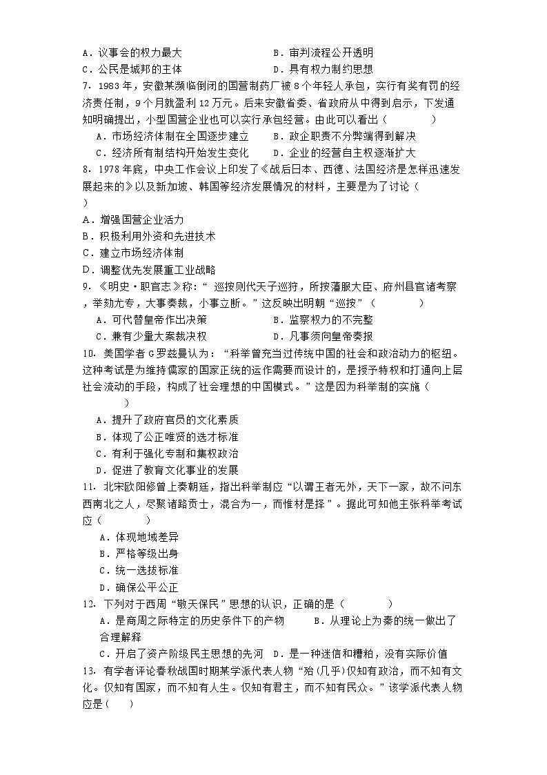 甘肃省天水市第一中学2024-2025学年高二上学期11月月考模拟检测历史试题(含解析)第2页
