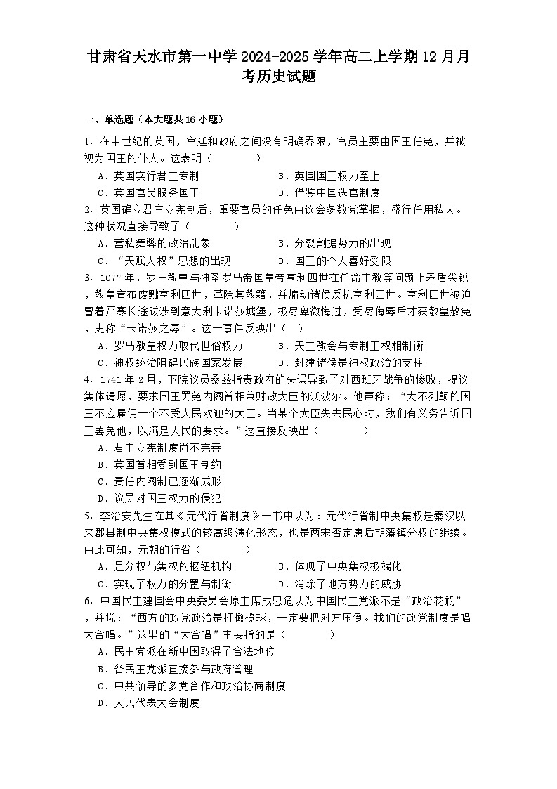 甘肃省天水市第一中学2024-2025学年高二上学期12月月考历史试题(含解析)第1页