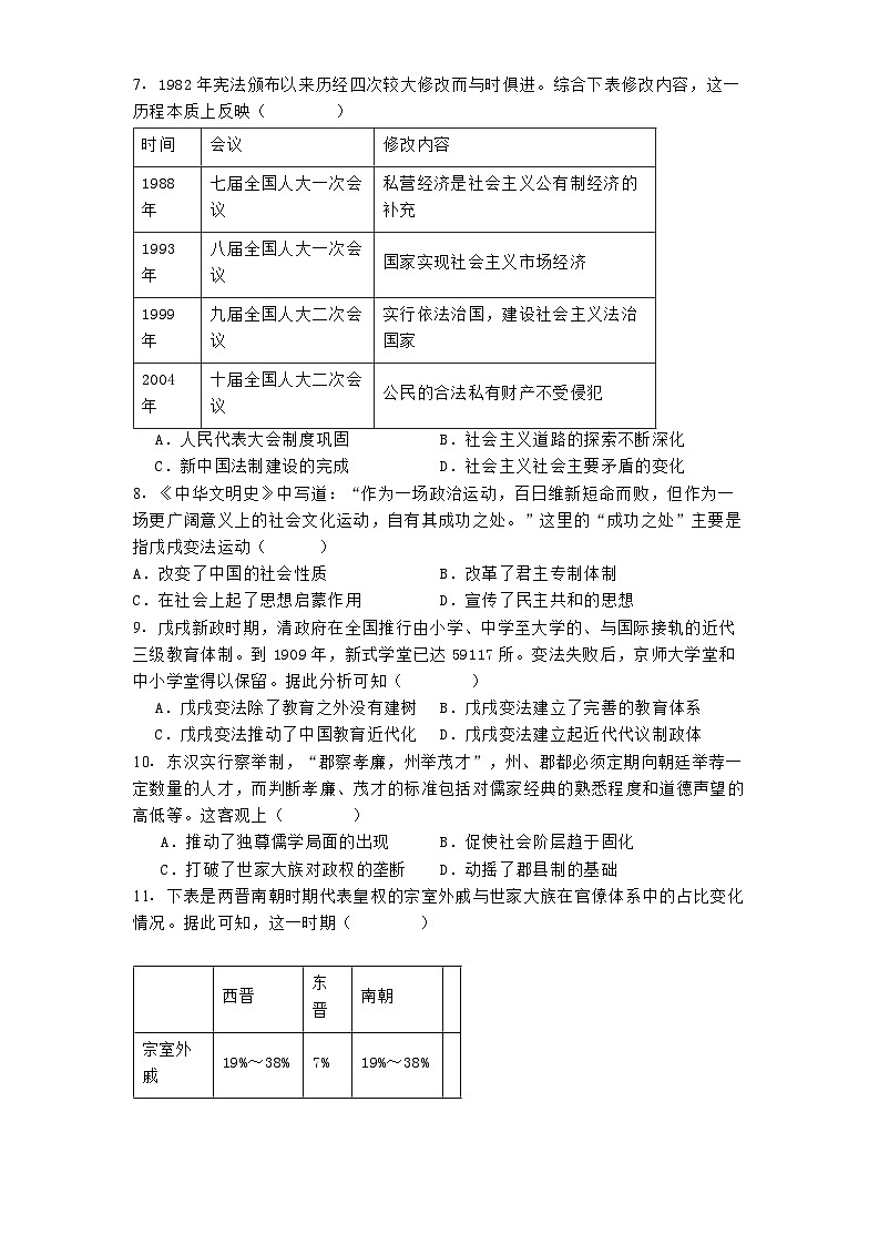 甘肃省天水市第一中学2024-2025学年高二上学期12月月考历史试题(含解析)第2页