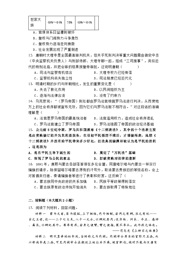 甘肃省天水市第一中学2024-2025学年高二上学期12月月考历史试题(含解析)第3页