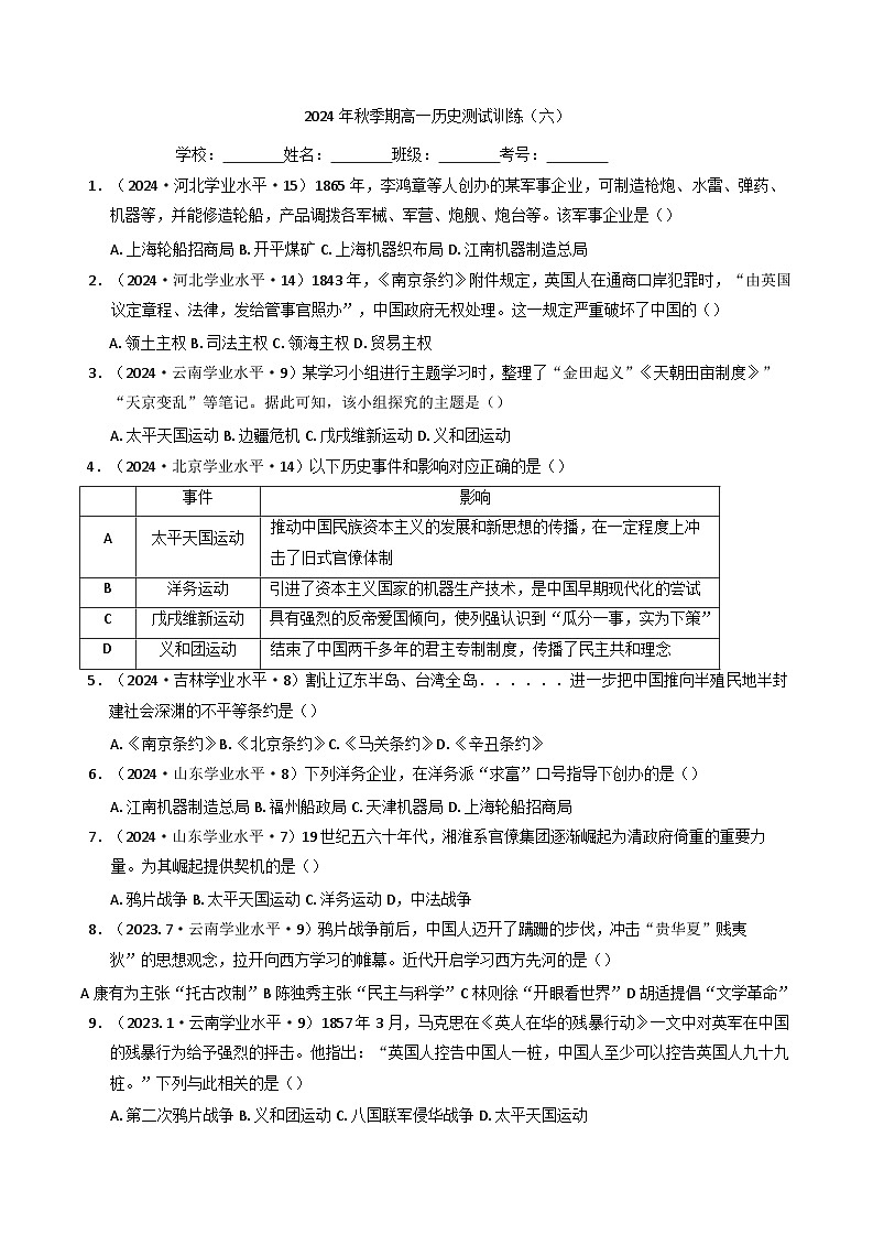 广西壮族自治区桂平市金田中学2024-2025学年高一上学期测试训练(六)历史试题第1页