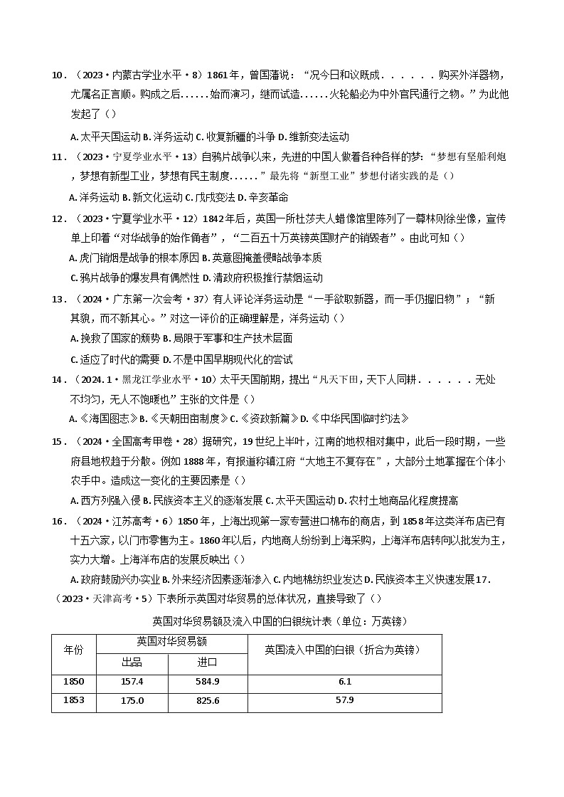 广西壮族自治区桂平市金田中学2024-2025学年高一上学期测试训练(六)历史试题第2页