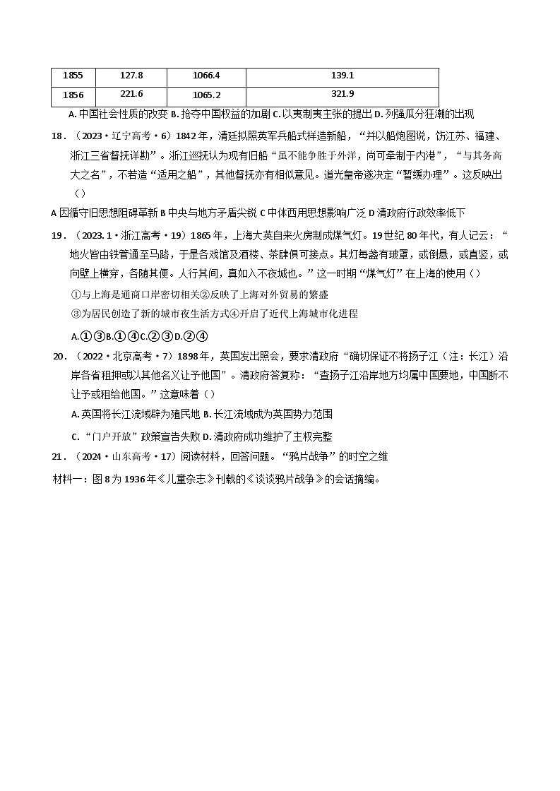 广西壮族自治区桂平市金田中学2024-2025学年高一上学期测试训练(六)历史试题第3页
