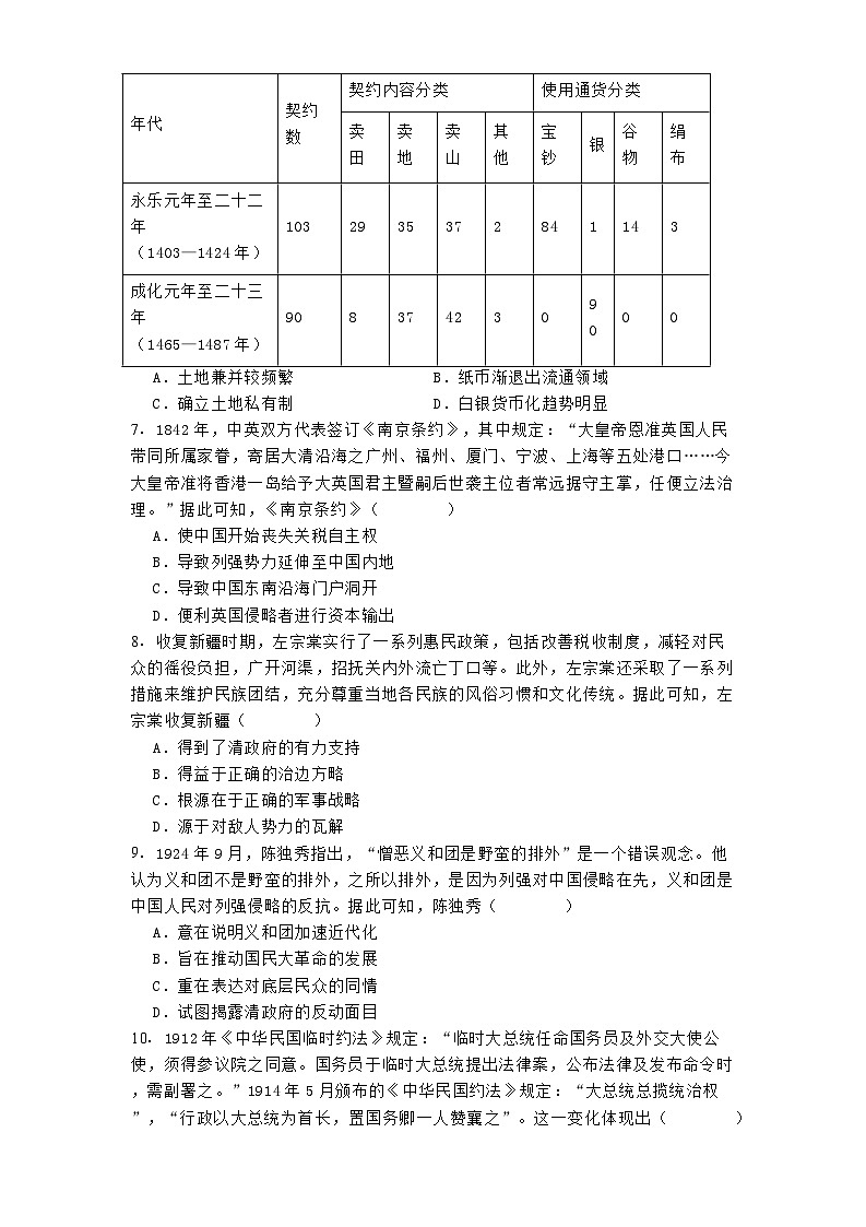 海南省部分学校2024-2025学年高一上学期阶段教学检测(二)历史试题(含解析)第2页