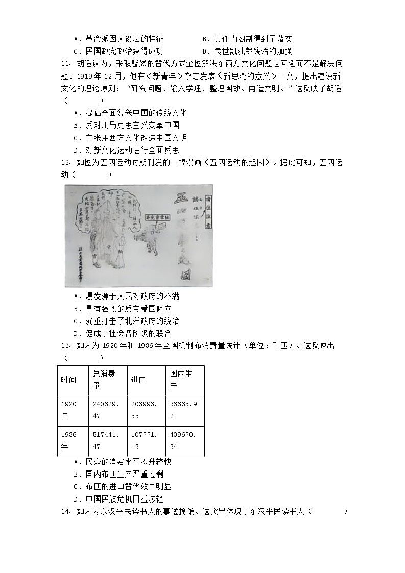 海南省部分学校2024-2025学年高一上学期阶段教学检测(二)历史试题(含解析)第3页