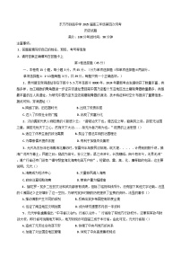 海南省東方市鐵路中學(xué)2024-2025學(xué)年高三上學(xué)期第四次月考?xì)v史試題(含解析)