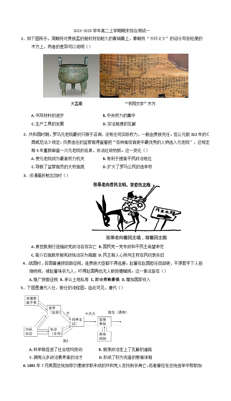 河南省新密市职教中心2024-2025学年高一上学期期末综合测试(一)历史试题(含解析)第1页