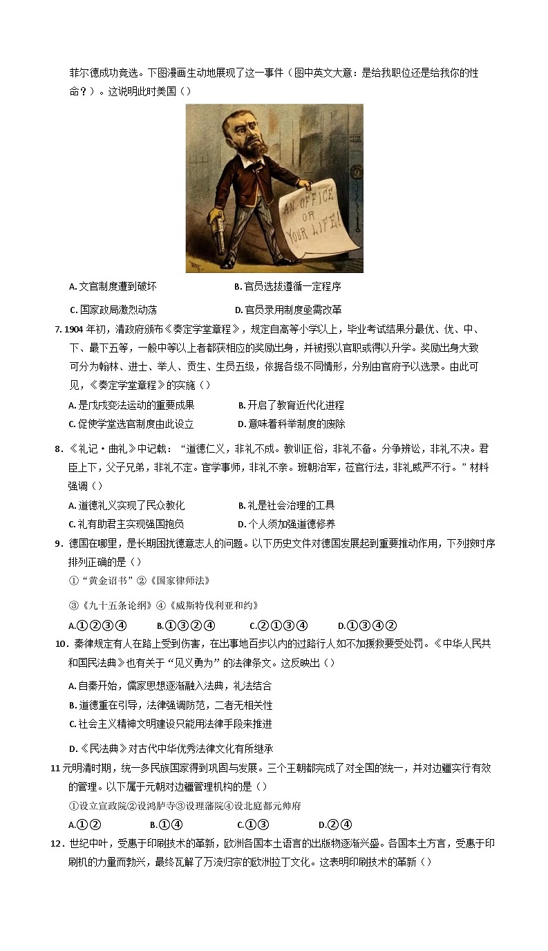 河南省新密市职教中心2024-2025学年高一上学期期末综合测试(一)历史试题(含解析)第2页
