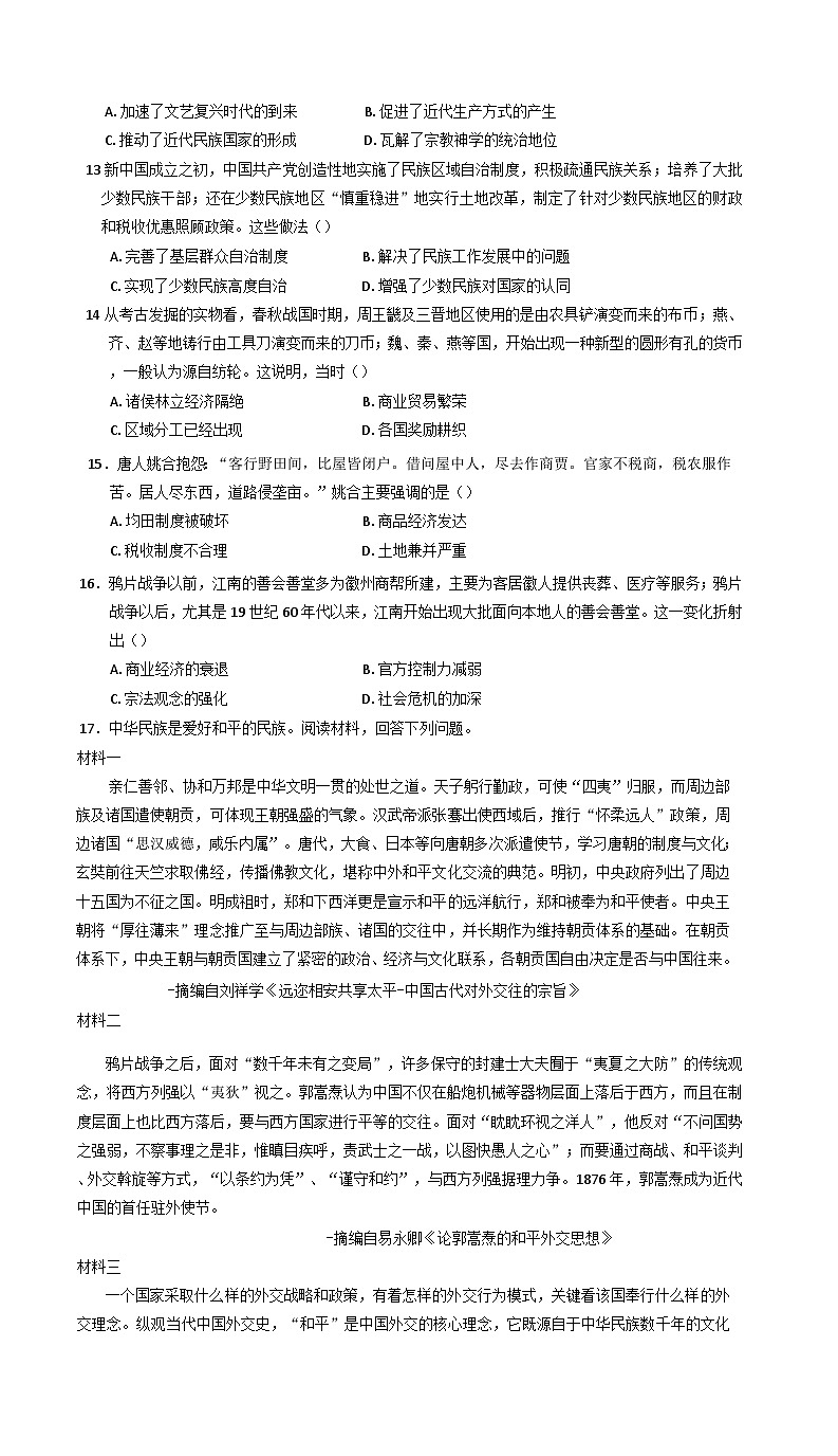 河南省新密市职教中心2024-2025学年高一上学期期末综合测试(一)历史试题(含解析)第3页
