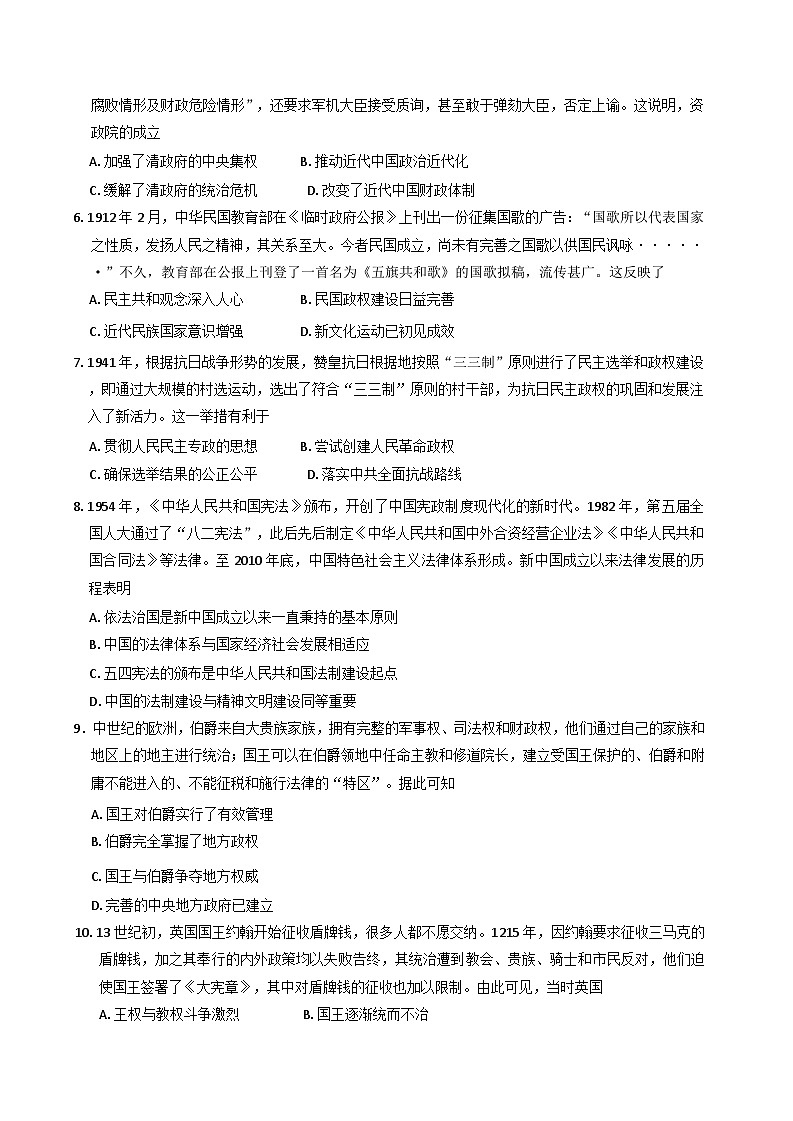 湖南省长沙市长郡中学2024-2025学年高二上学期期末考试历史试卷(含解析)第2页
