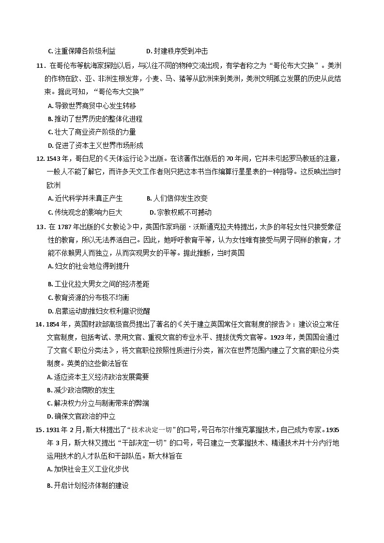湖南省长沙市长郡中学2024-2025学年高二上学期期末考试历史试卷(含解析)第3页