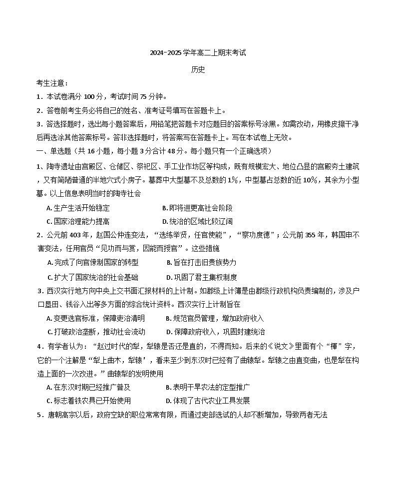 吉林省八校联考2024-2025学年高二上学期期末考试历史试题(解析版)第1页