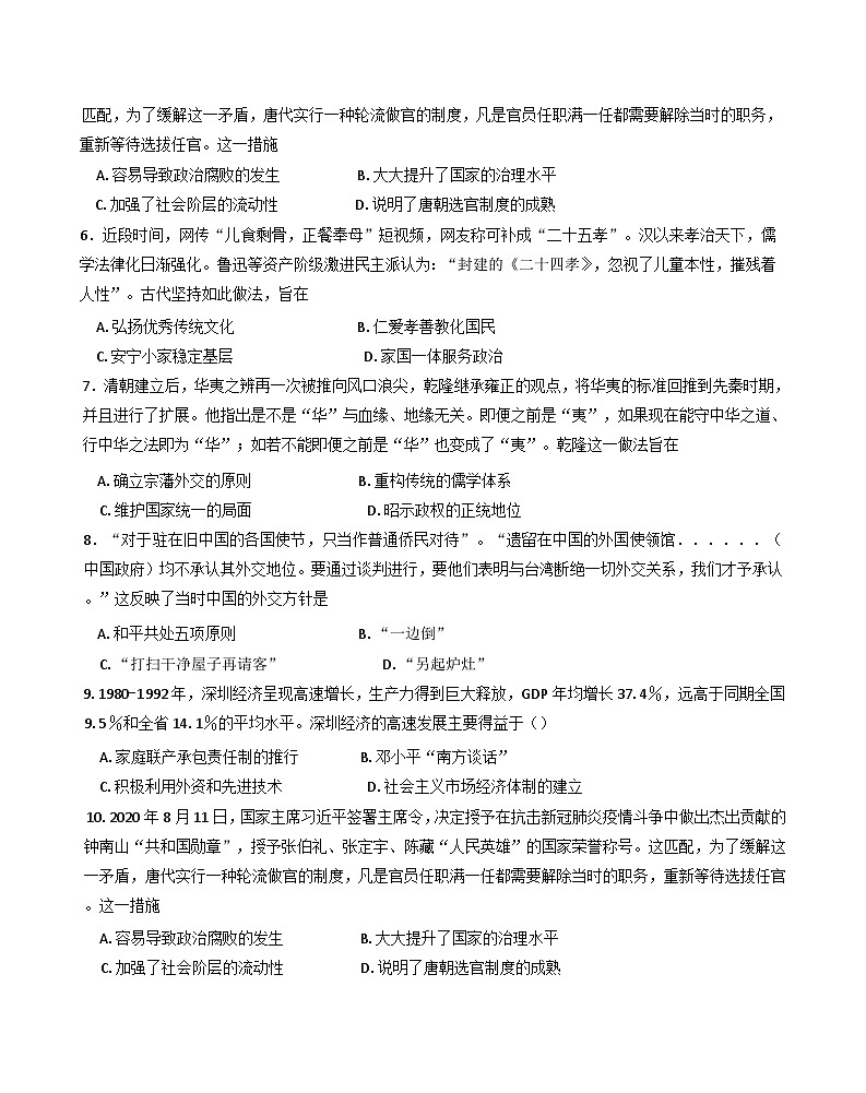 吉林省八校联考2024-2025学年高二上学期期末考试历史试题(解析版)第2页