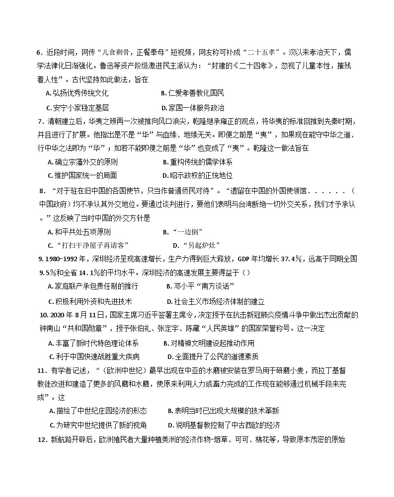 吉林省八校联考2024-2025学年高二上学期期末考试历史试题(解析版)第3页