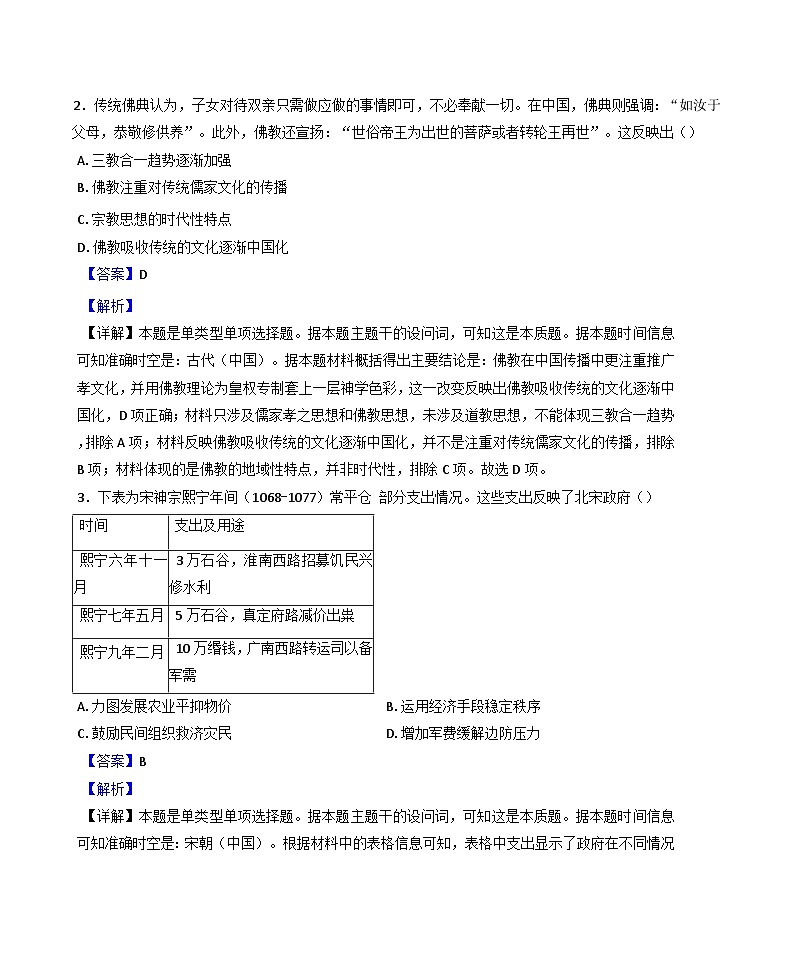 江苏省扬州市扬州大学附属中学东部分校2024-2025学年高三上学期12月联合测评历史试题(解析版)第2页
