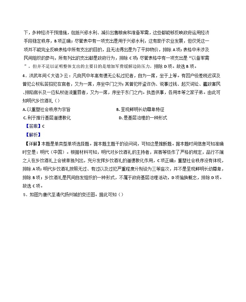 江苏省扬州市扬州大学附属中学东部分校2024-2025学年高三上学期12月联合测评历史试题(解析版)第3页