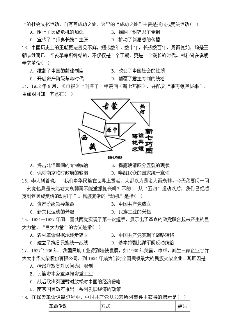 辽宁省辽南协作校2024-2025学年高一上学期期末考试历史试卷第3页