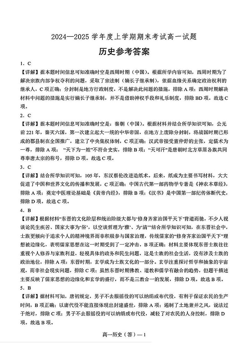 答案第1页
