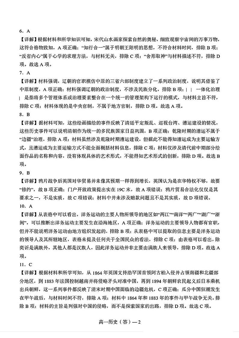 答案第2页