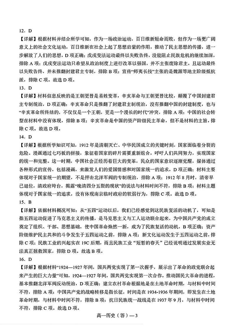 答案第3页