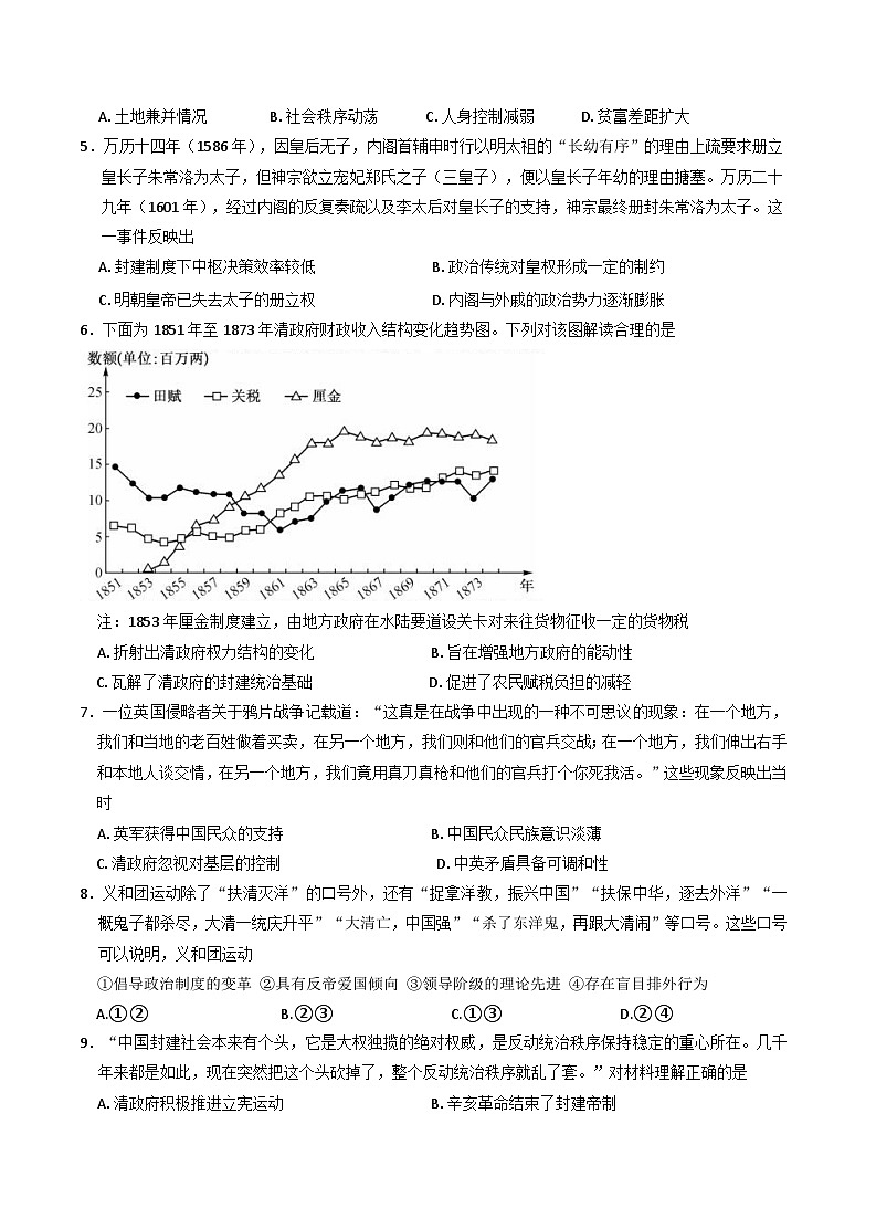 内蒙古自治区鄂尔多斯市西四旗2024-2025学年高一上学期期末联考历史试题(含解析)第2页
