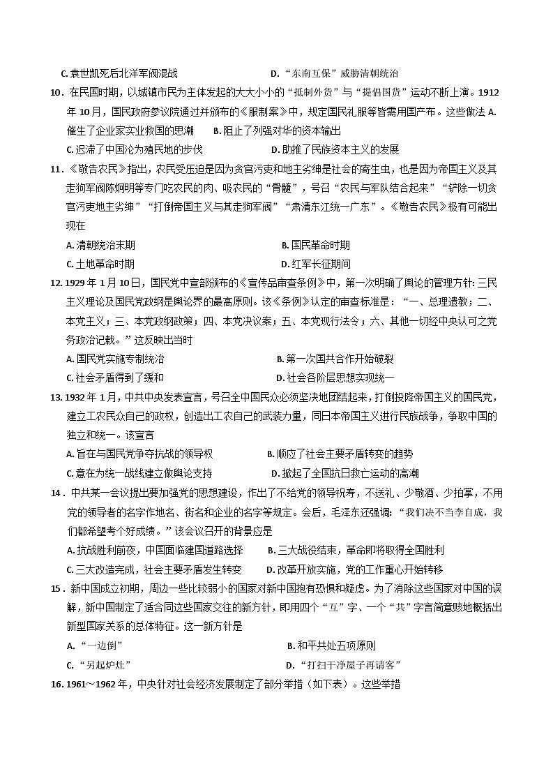 内蒙古自治区鄂尔多斯市西四旗2024-2025学年高一上学期期末联考历史试题(含解析)第3页
