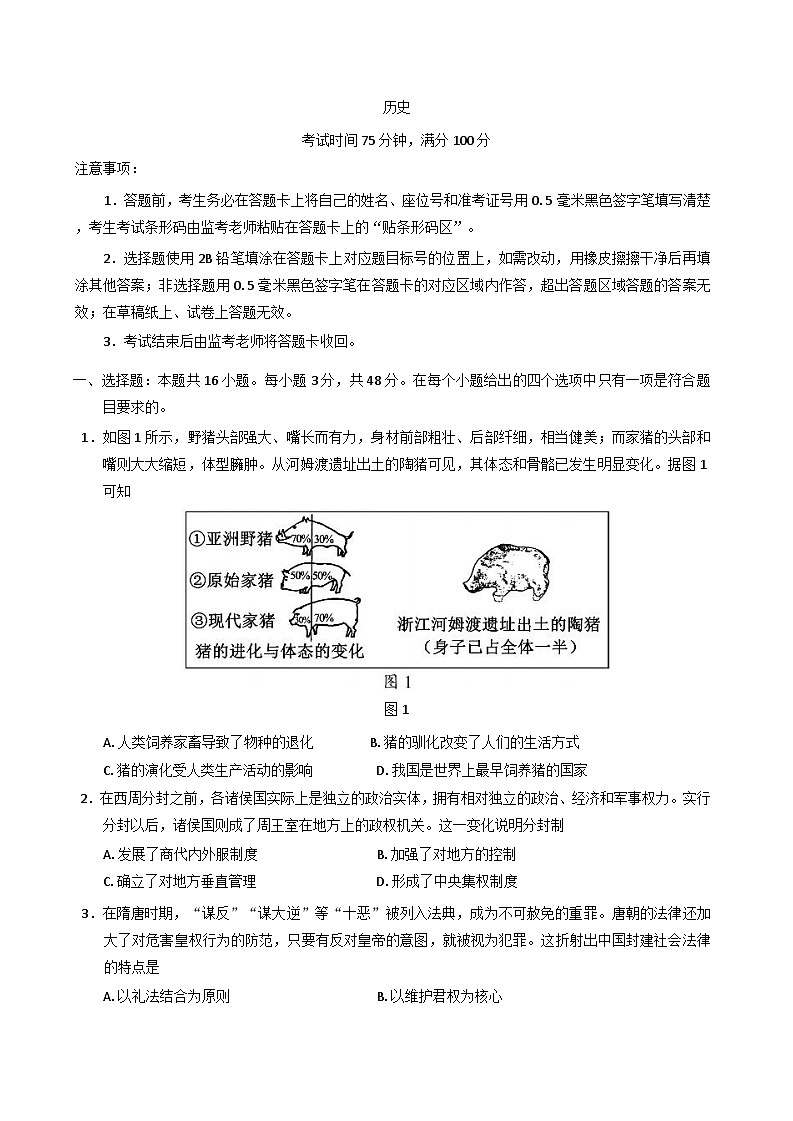 四川省名校联盟2024-2025学年高二上学期期末联考历史试题(含解析)第1页