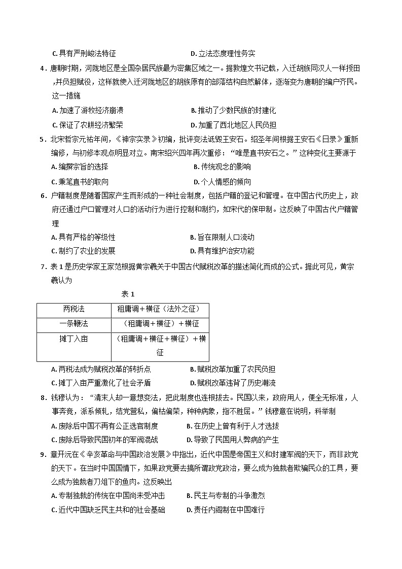 四川省名校联盟2024-2025学年高二上学期期末联考历史试题(含解析)第2页