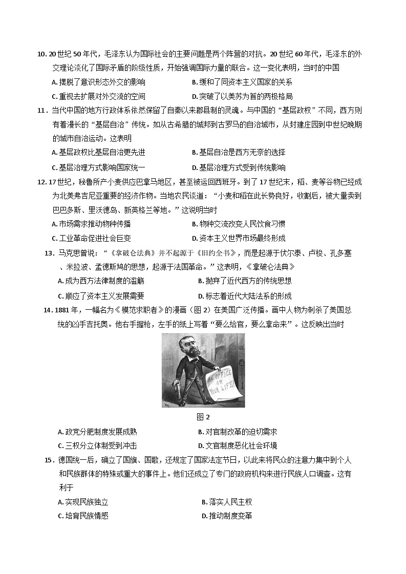 四川省名校联盟2024-2025学年高二上学期期末联考历史试题(含解析)第3页