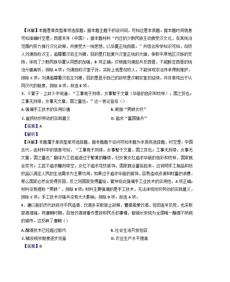 四川省南充市阆中东风学校2024-2025学年高三上学期12月月考历史试题(解析版)第2页