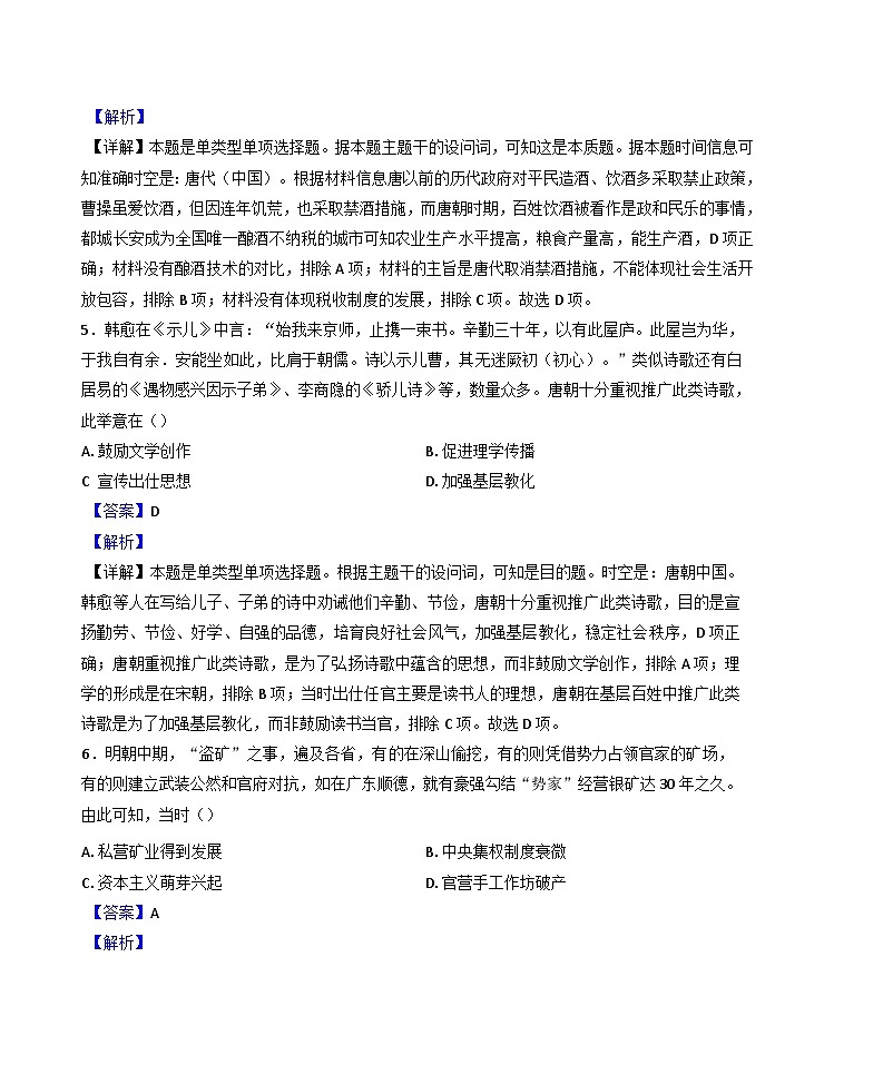 四川省南充市阆中东风学校2024-2025学年高三上学期12月月考历史试题(解析版)第3页