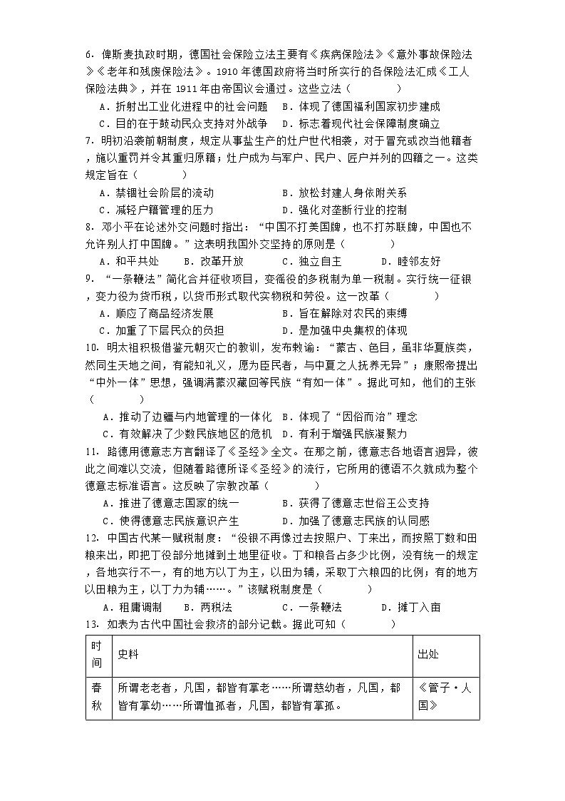 天津市小站第一中学2024-2025学年高二上学期12月月考历史试题.(含解析)第2页