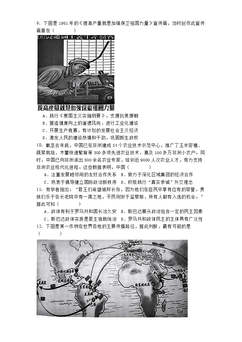 浙江省部分重点高中2024-2025学年高二上学期12月月考历史试题(含解析)第3页