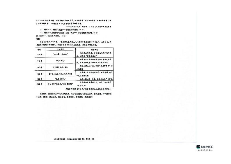 黑龙江省大庆市2024-2025学年高三上学期第一次教学质量检测历史试题(PDF版附答案)第3页