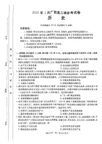 广西壮族自治区2024-2025学年高三上学期期末考试历史试题（PDF版附解析）