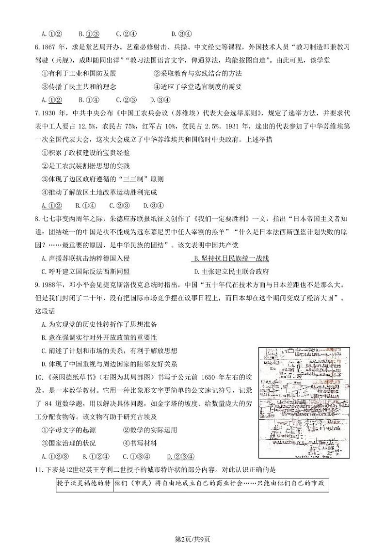 2025北京东城高三(上)期末历史试卷和参考答案第2页