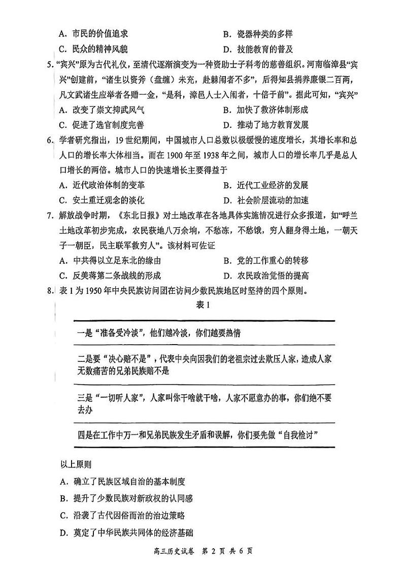 江苏省南京市、盐城市2025届高三上学期第一次模拟考试历史试题(PDF版附答案)第2页